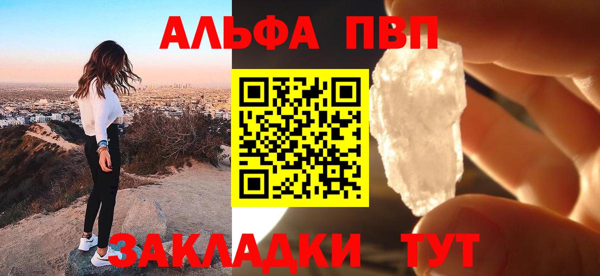 Alfa_PVP Crystall  Alpha PVP СК КРИС  Железногорск  А ПВП  Вход с VPN 