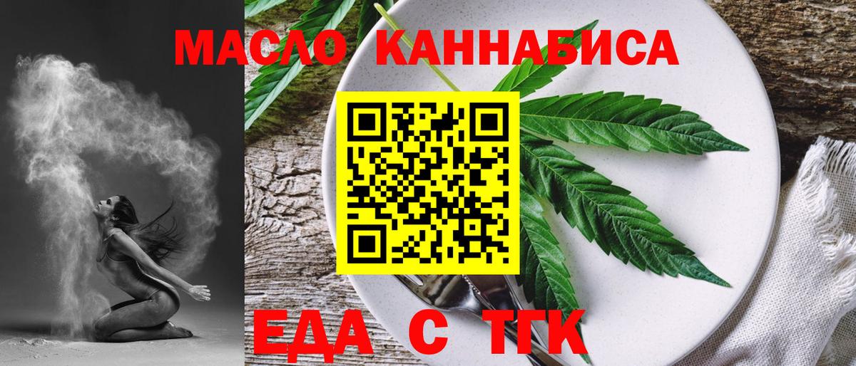 Cannafood конопля  Вход с VPN  Железногорск 