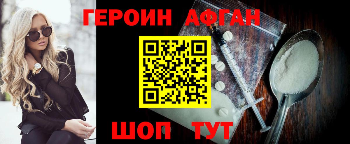 ГЕРОИН Heroin  ГЕРОИН  Железногорск  Вход с VPN 