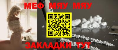 мяу мяу кристалл Вышний Волочёк