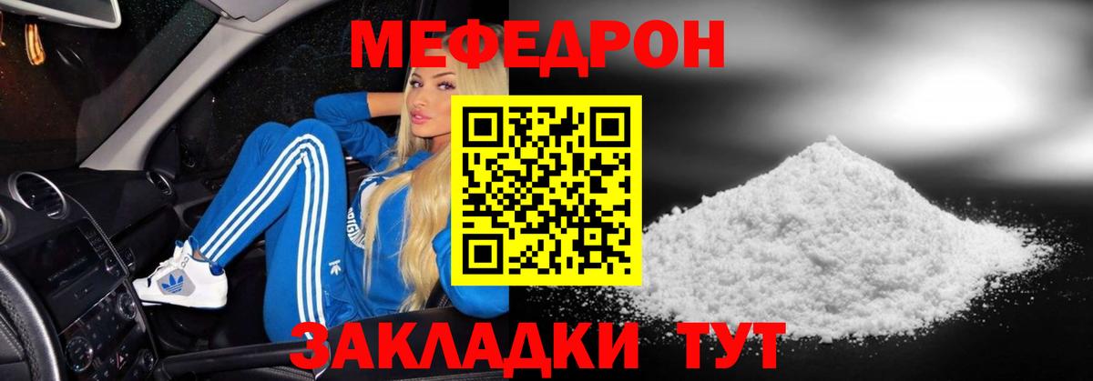 Мефедрон  МЯУ-МЯУ  Вход с VPN  Меф mephedrone  Железногорск  Мефедрон мука 
