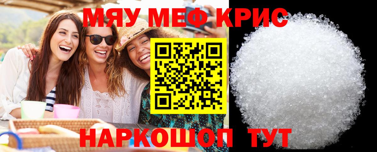 Меф мяу мяу кристаллы Железногорск