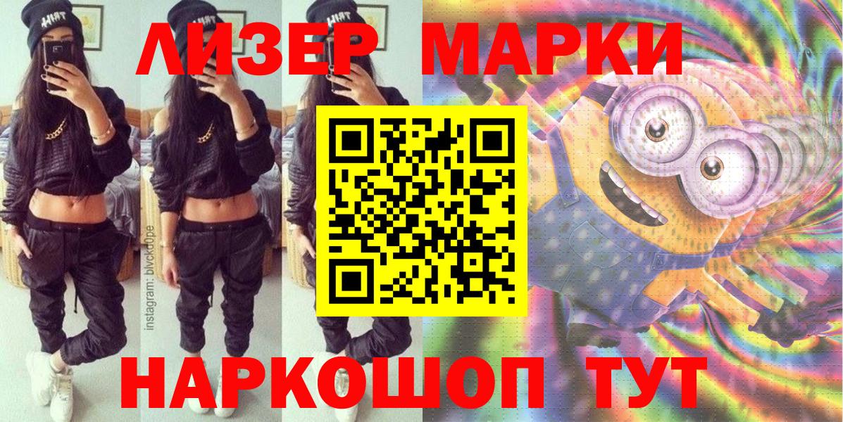Железногорск  Марки 25I-NBOMe 1500мкг  Вход с VPN  Марки 25I-NBOMe 1500мкг 